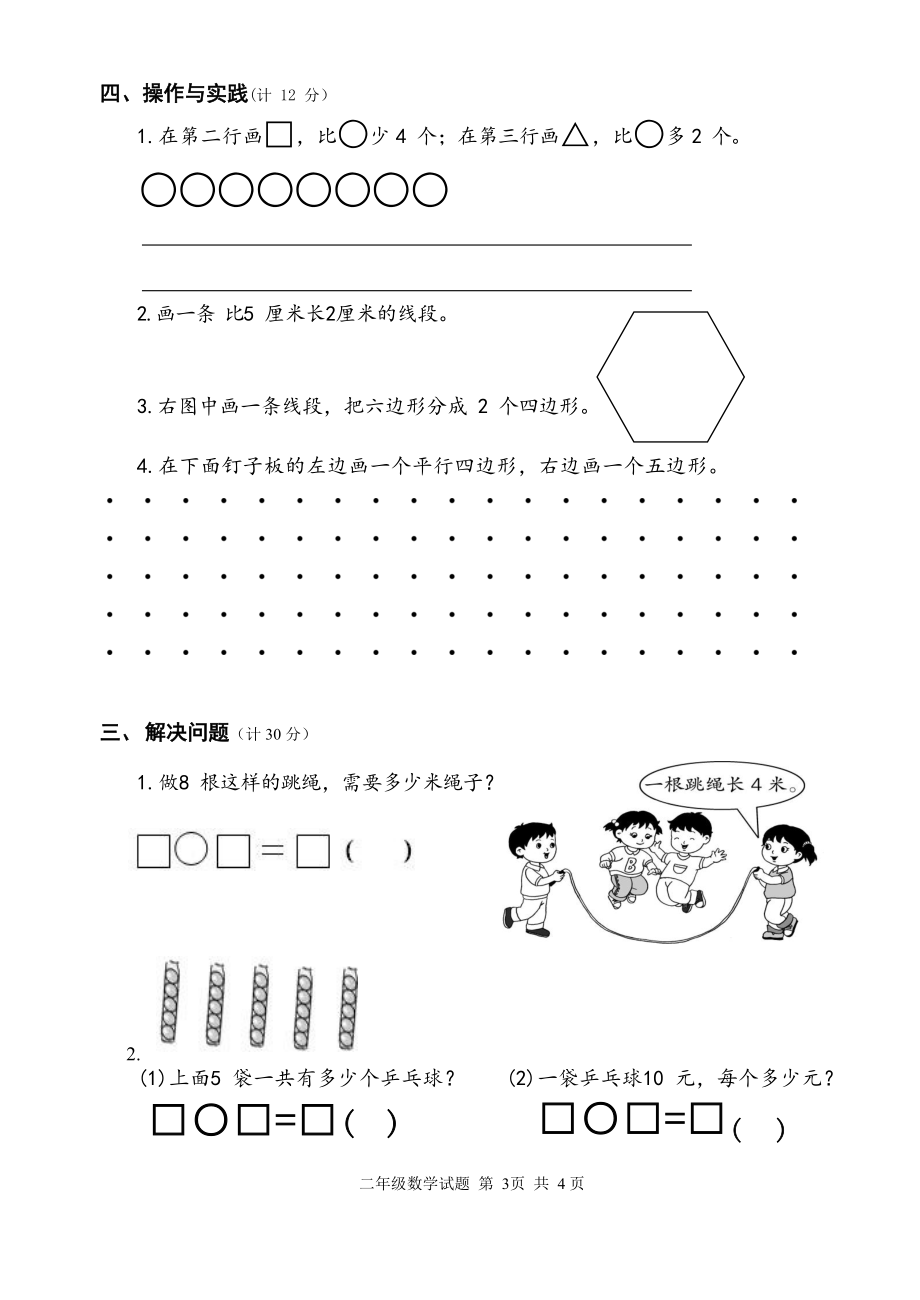 二年级上册苏教版期末数学试卷卷.pdf_第3页