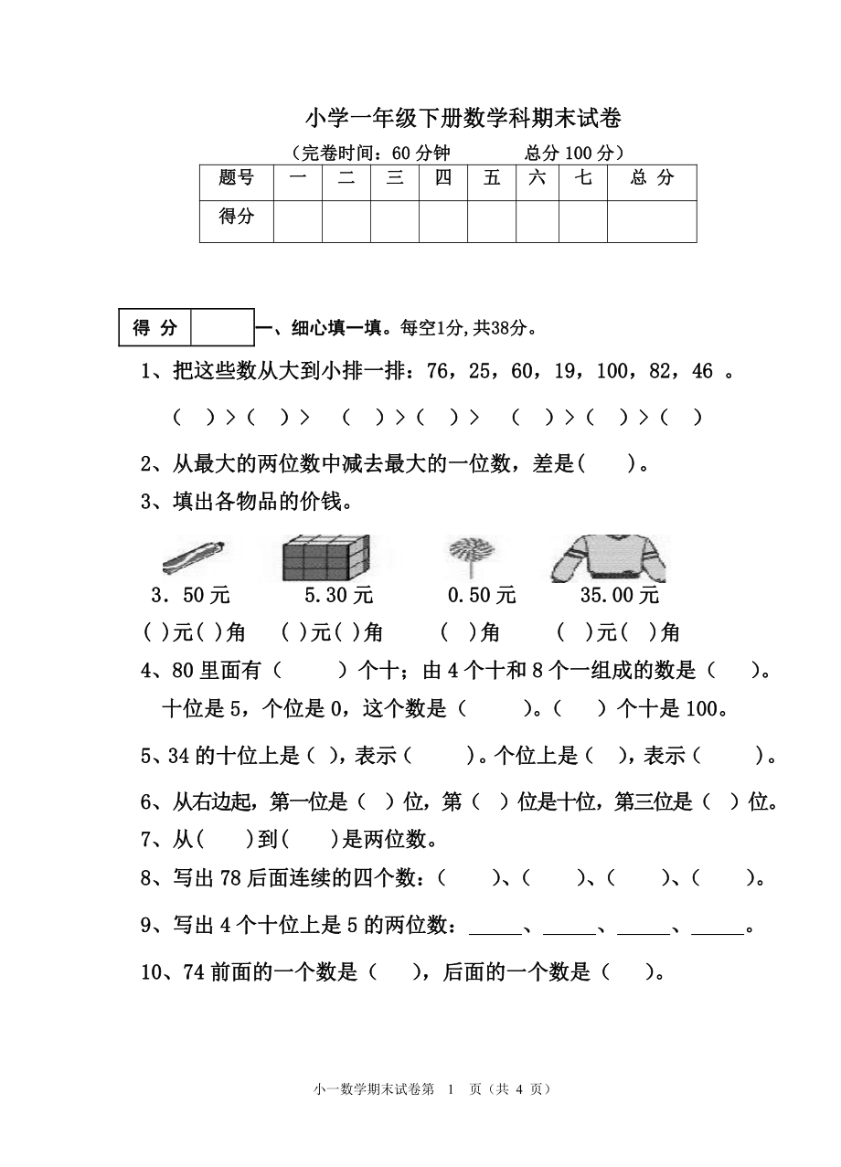 人教版一年级下册数学试题-期末复习含答案.pdf_第1页