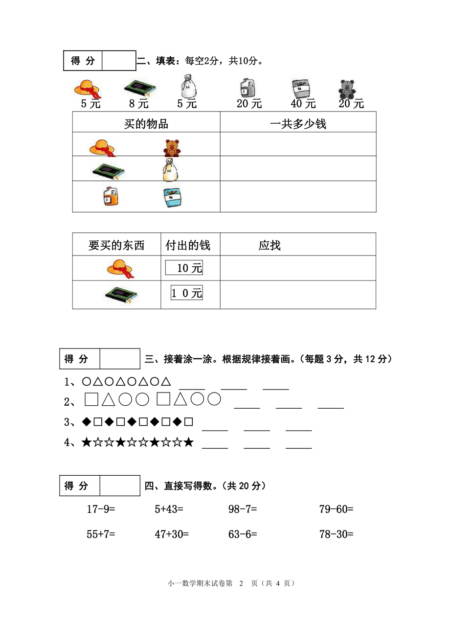 人教版一年级下册数学试题-期末复习含答案.pdf_第2页