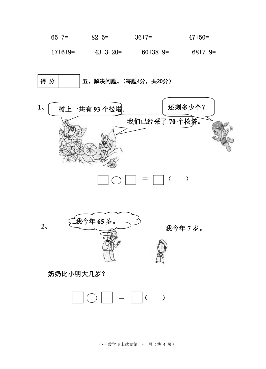 人教版一年级下册数学试题-期末复习含答案.pdf_第3页