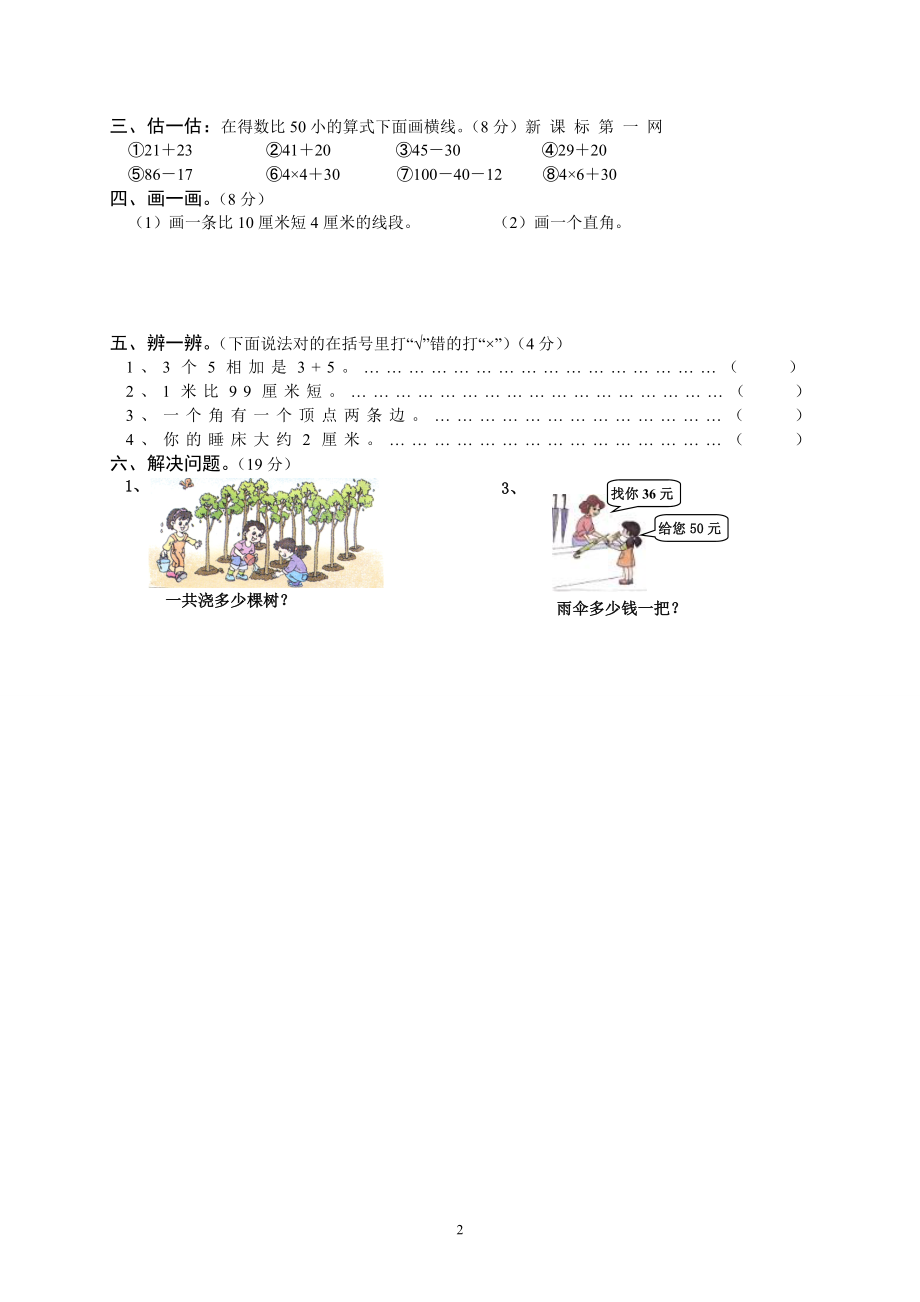 人教版小学二上数学期中测试题 (5).pdf_第2页