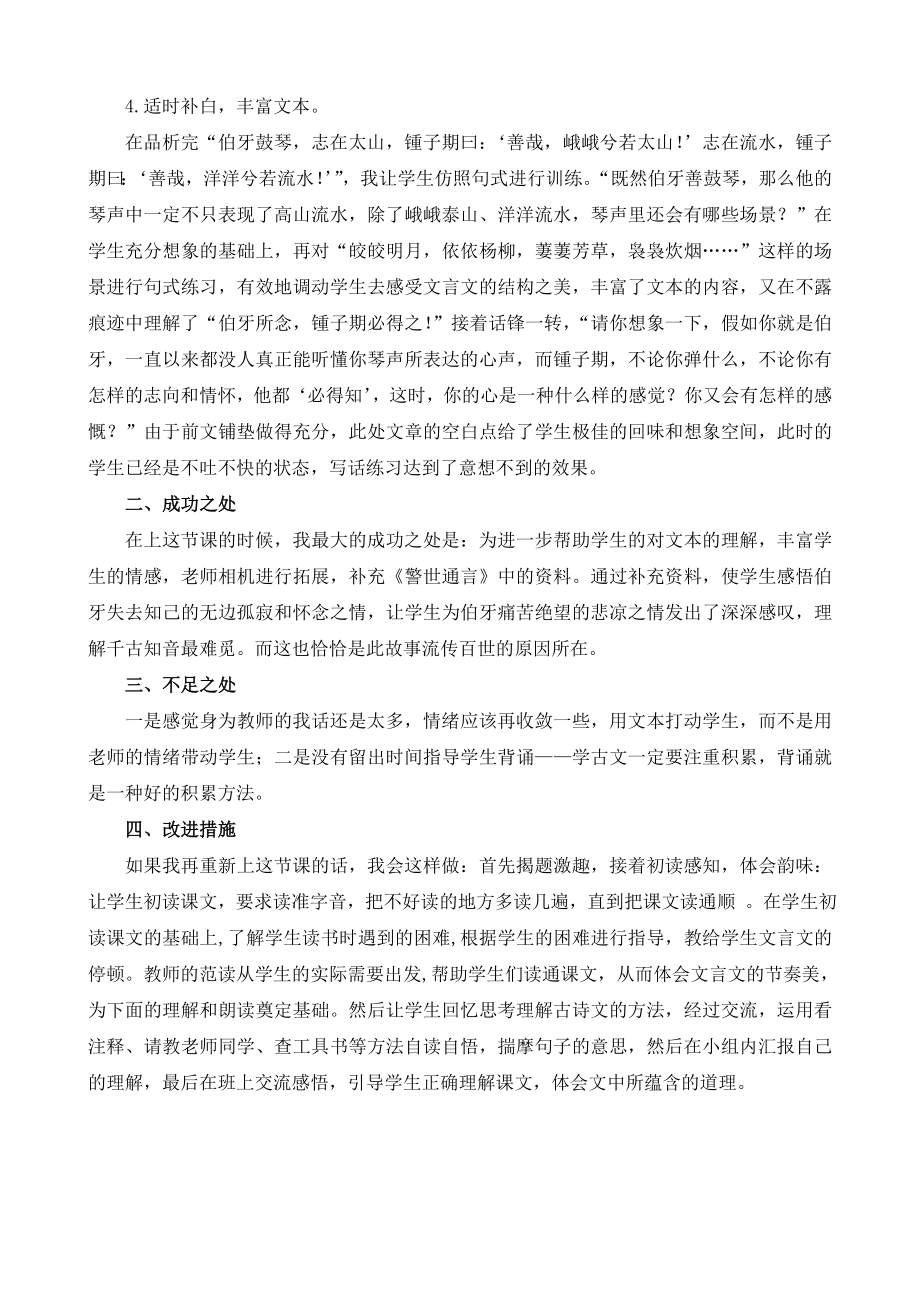 22 文言文二则 教学反思1.doc_第2页