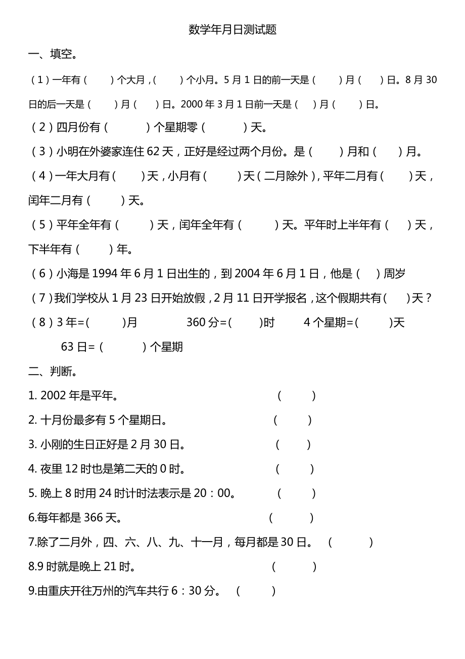 年月日测试题.pdf_第1页