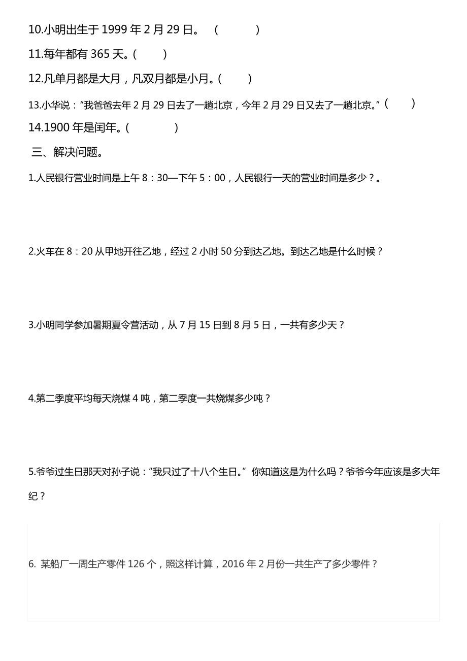 年月日测试题.pdf_第2页