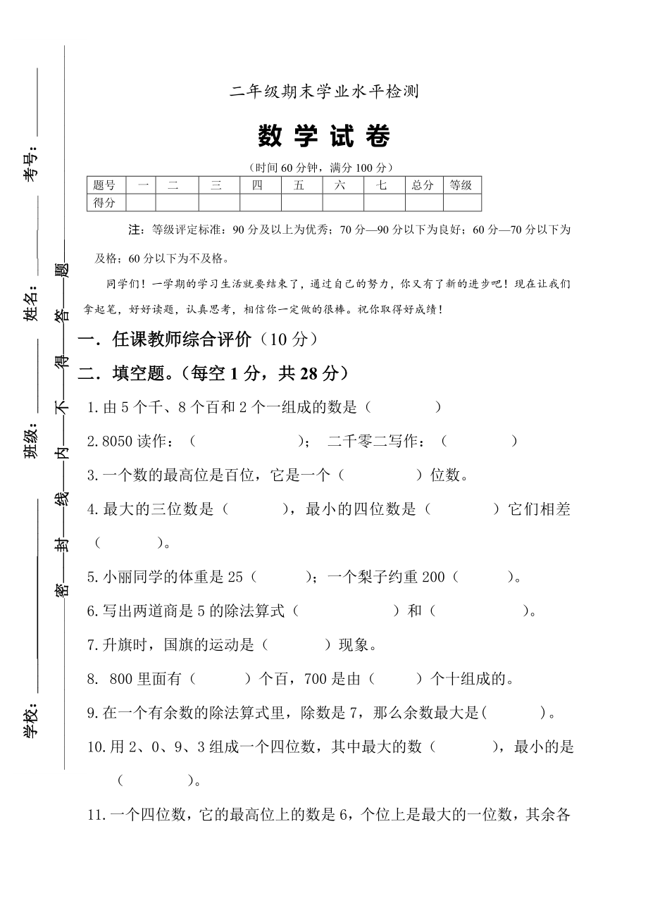 新人教版小学二年级下册数学期末试卷及答案 (2).pdf_第1页