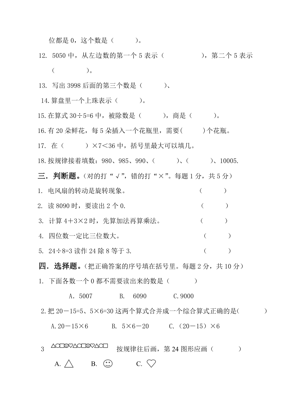 新人教版小学二年级下册数学期末试卷及答案 (2).pdf_第2页