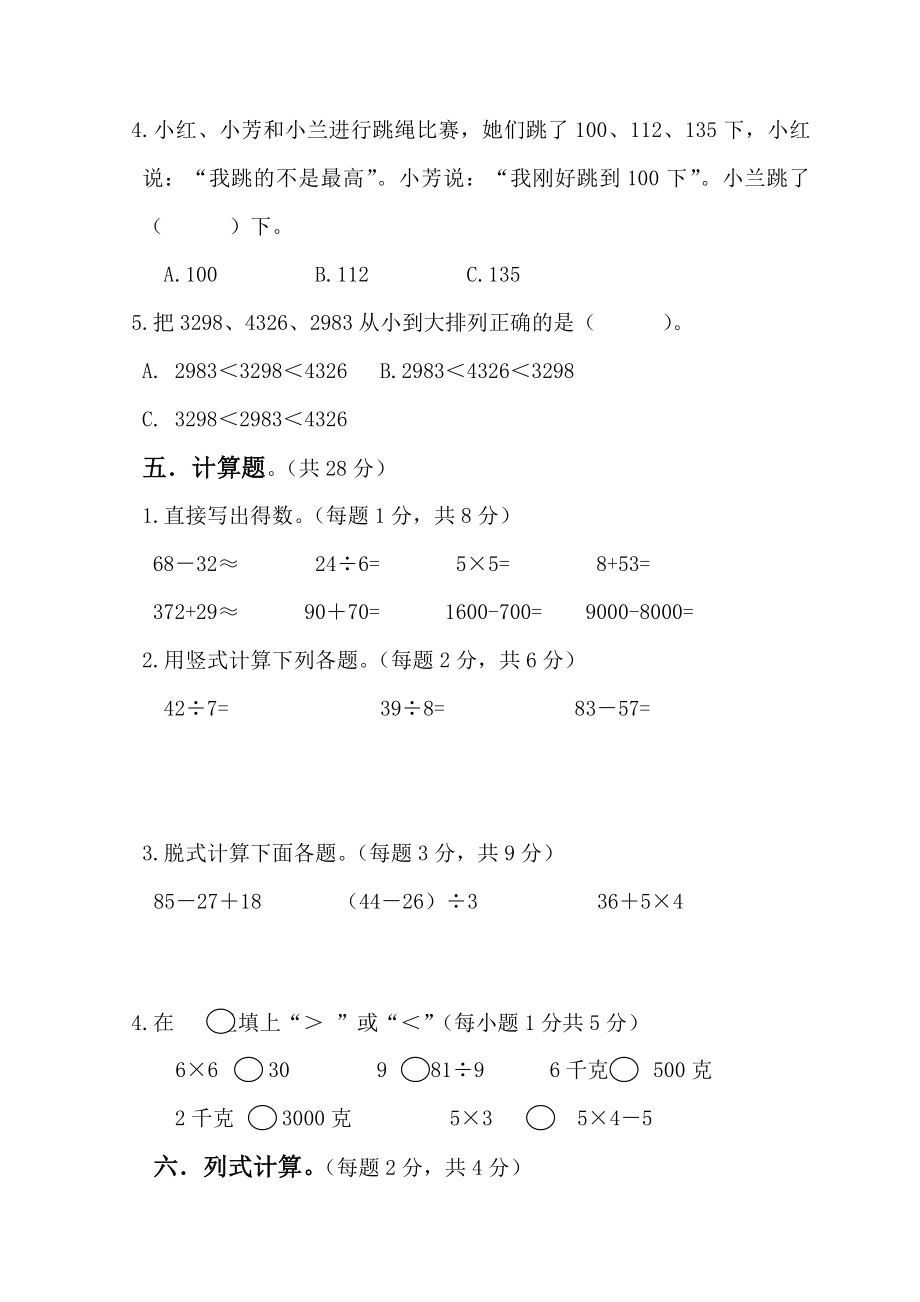 新人教版小学二年级下册数学期末试卷及答案 (2).pdf_第3页