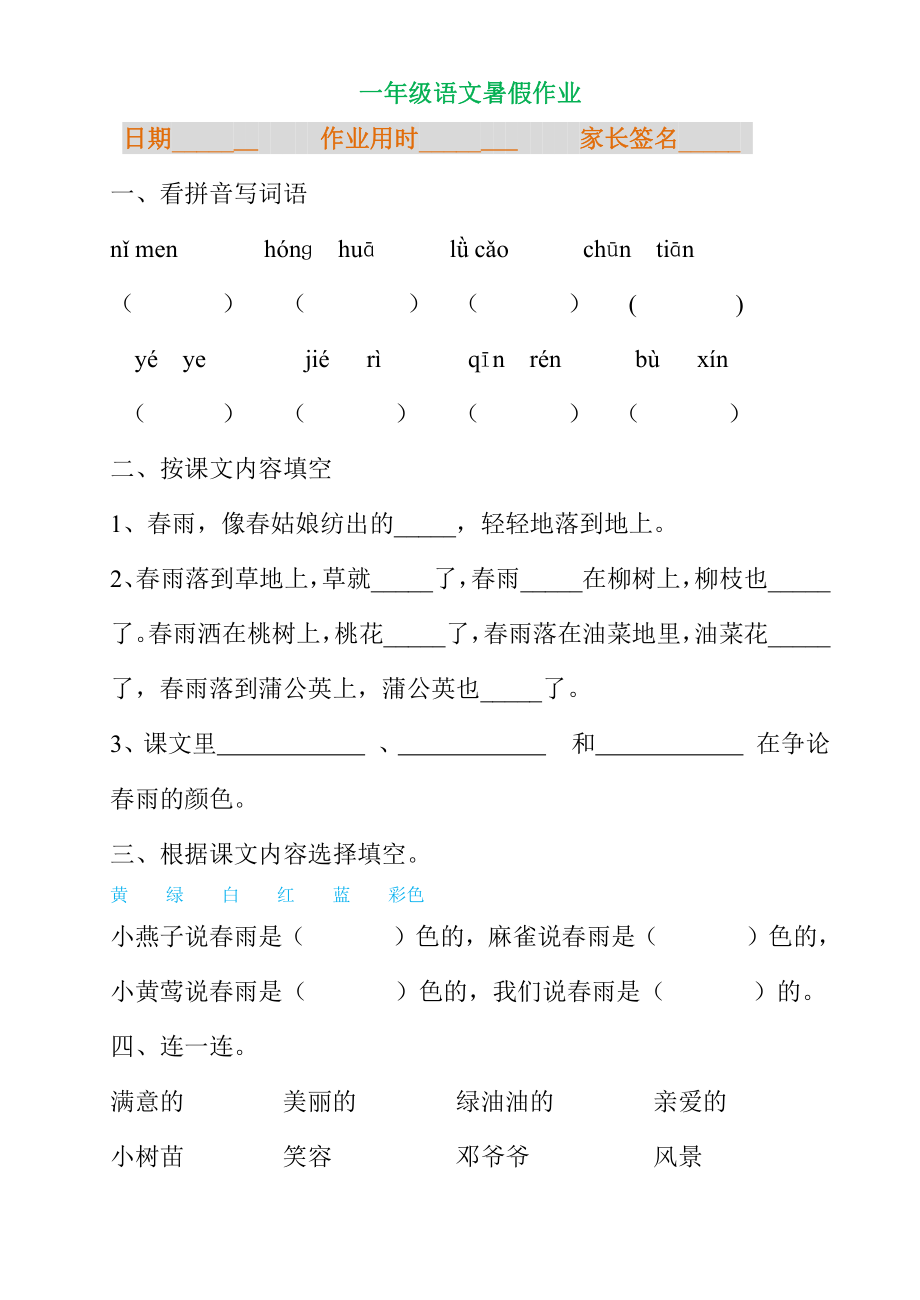 一年级语文暑假专项练习.pdf_第2页