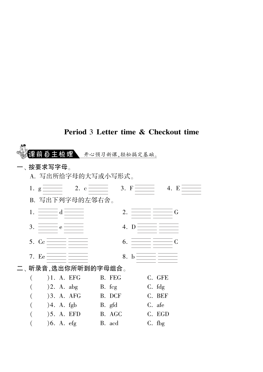 三年级上英语课课练-Unit2period3 letter time &checkout time-译林版（三起）（PDF版）.pdf_第1页