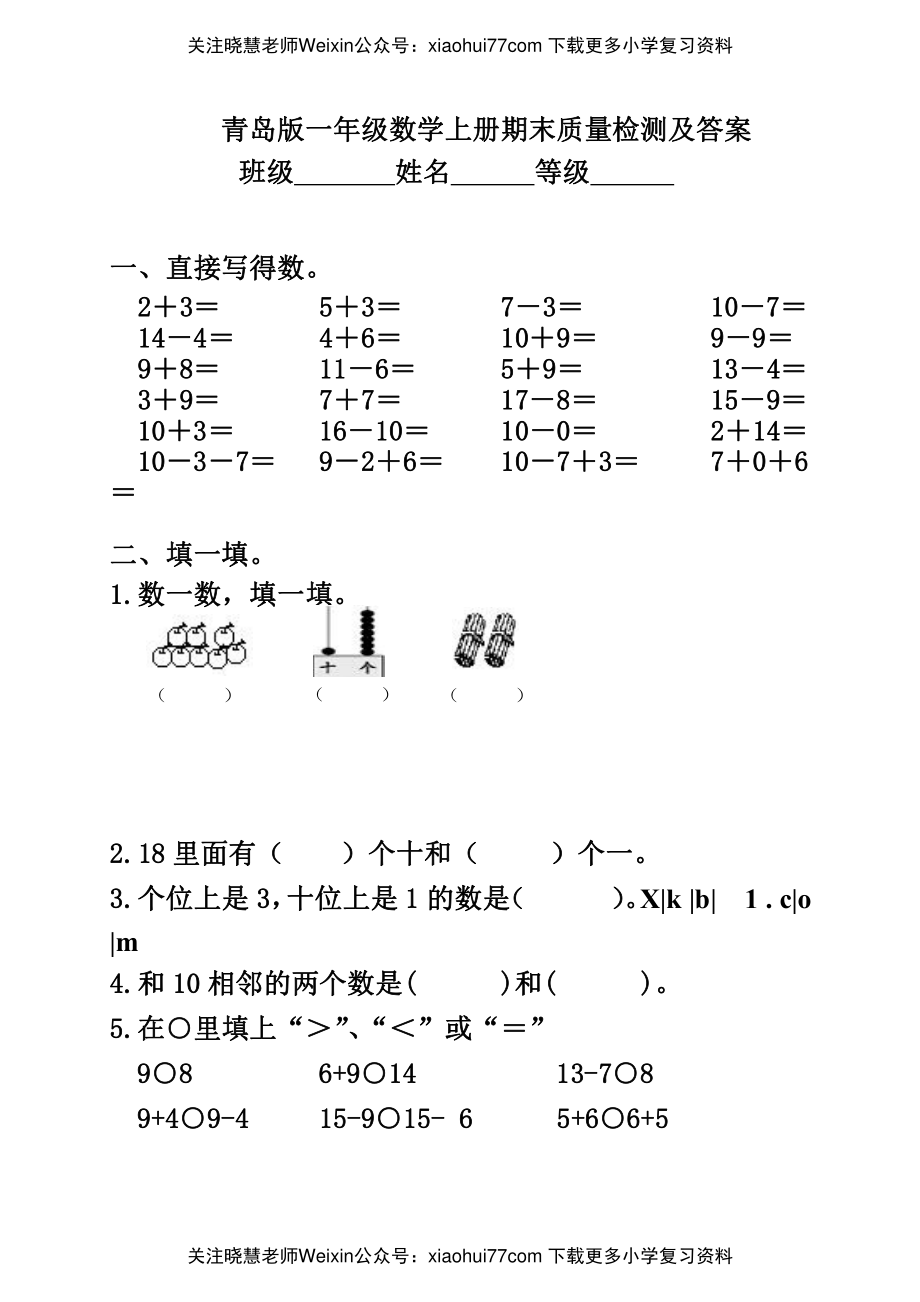 青岛版小学一年级数学上册期末试卷及答案.pdf_第1页