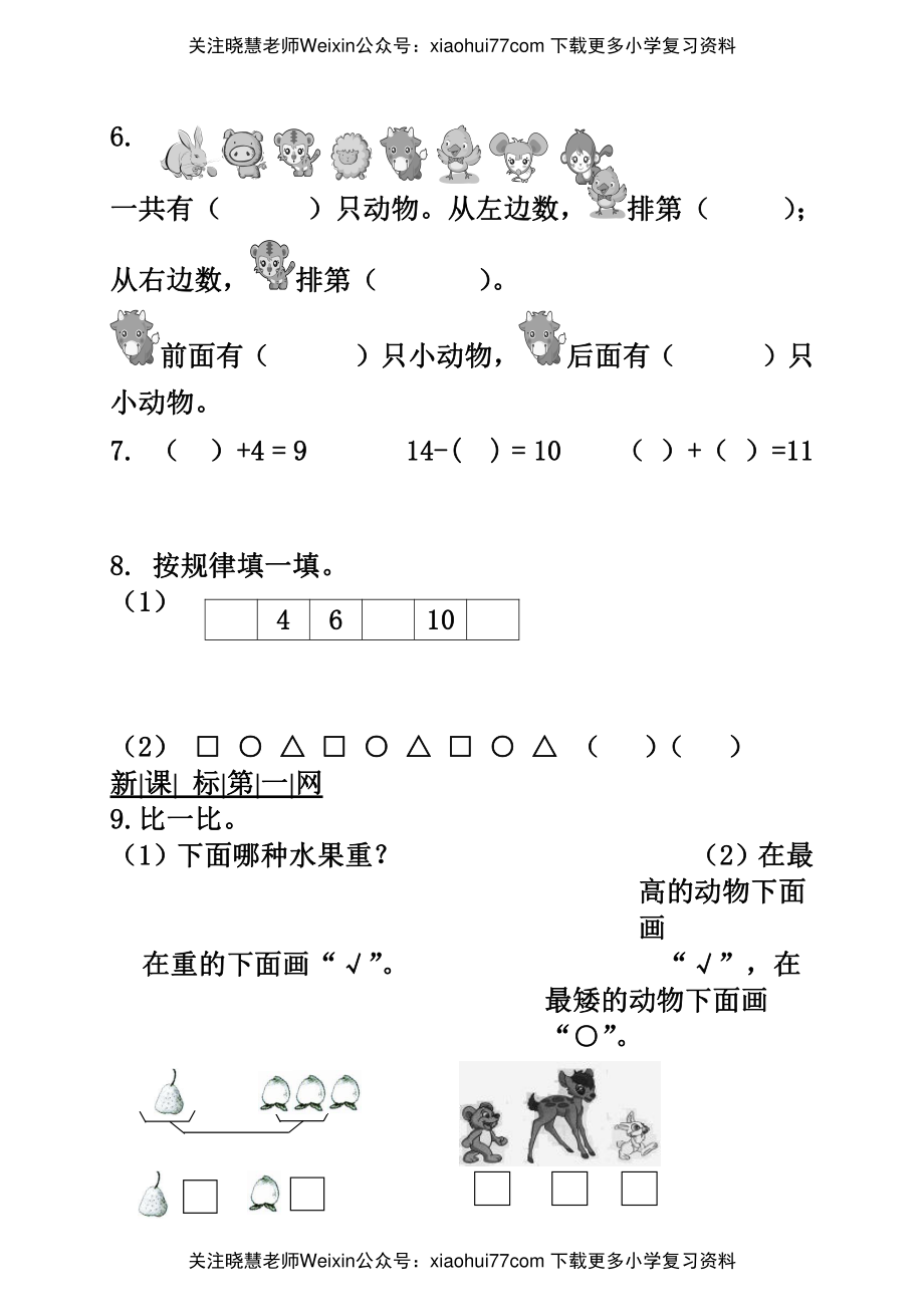 青岛版小学一年级数学上册期末试卷及答案.pdf_第2页