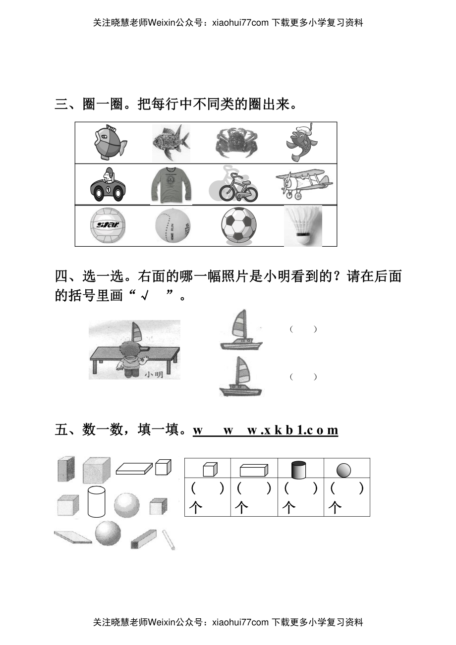 青岛版小学一年级数学上册期末试卷及答案.pdf_第3页