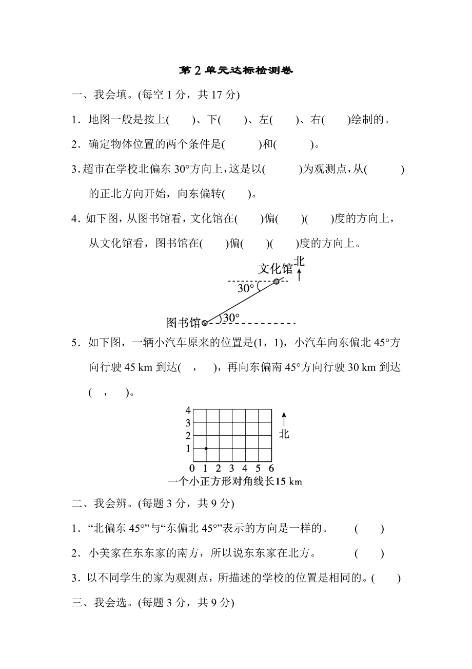 第二单元检测卷2.pdf_第1页