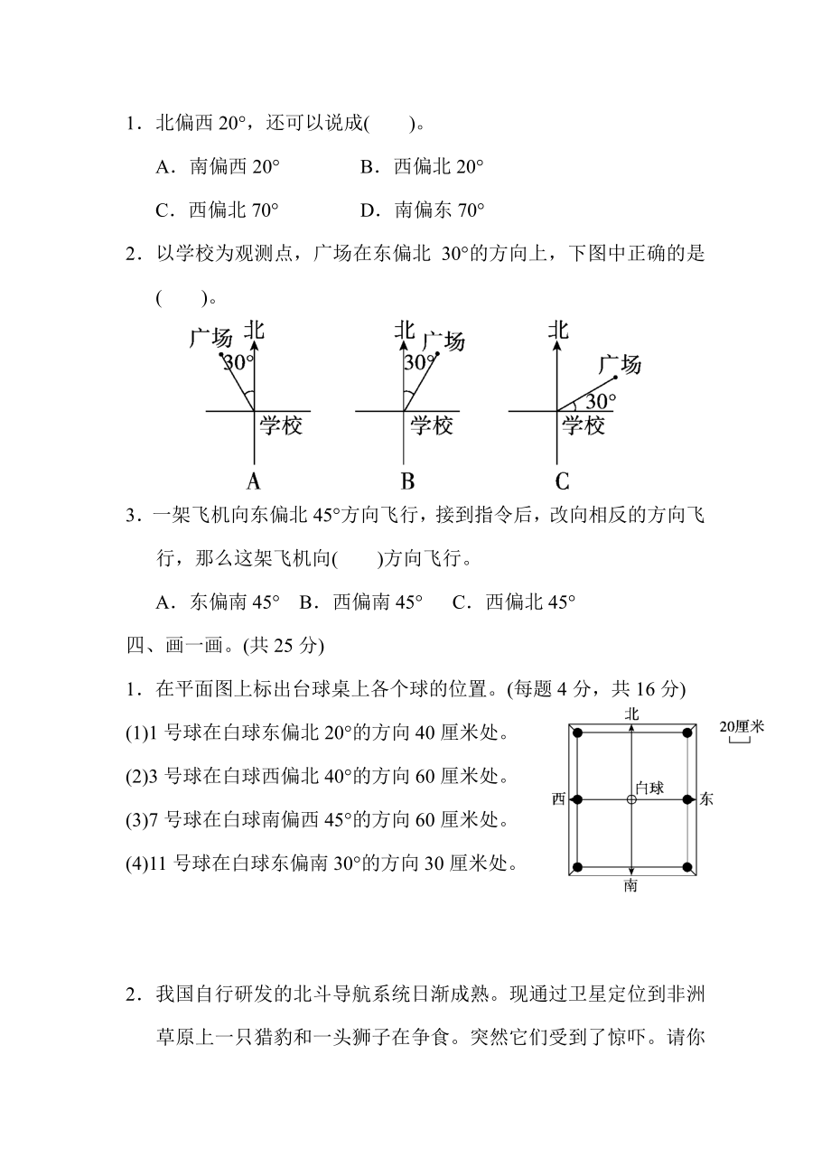 第二单元检测卷2.pdf_第2页