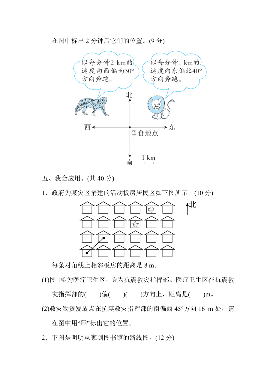 第二单元检测卷2.pdf_第3页