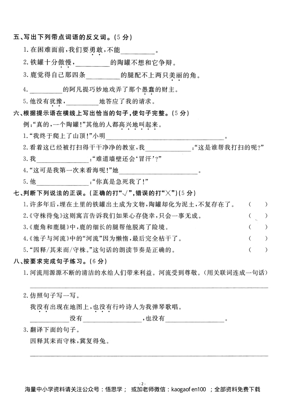 小学三年级下册-部编版语文第二单元检测卷 一.pdf_第2页