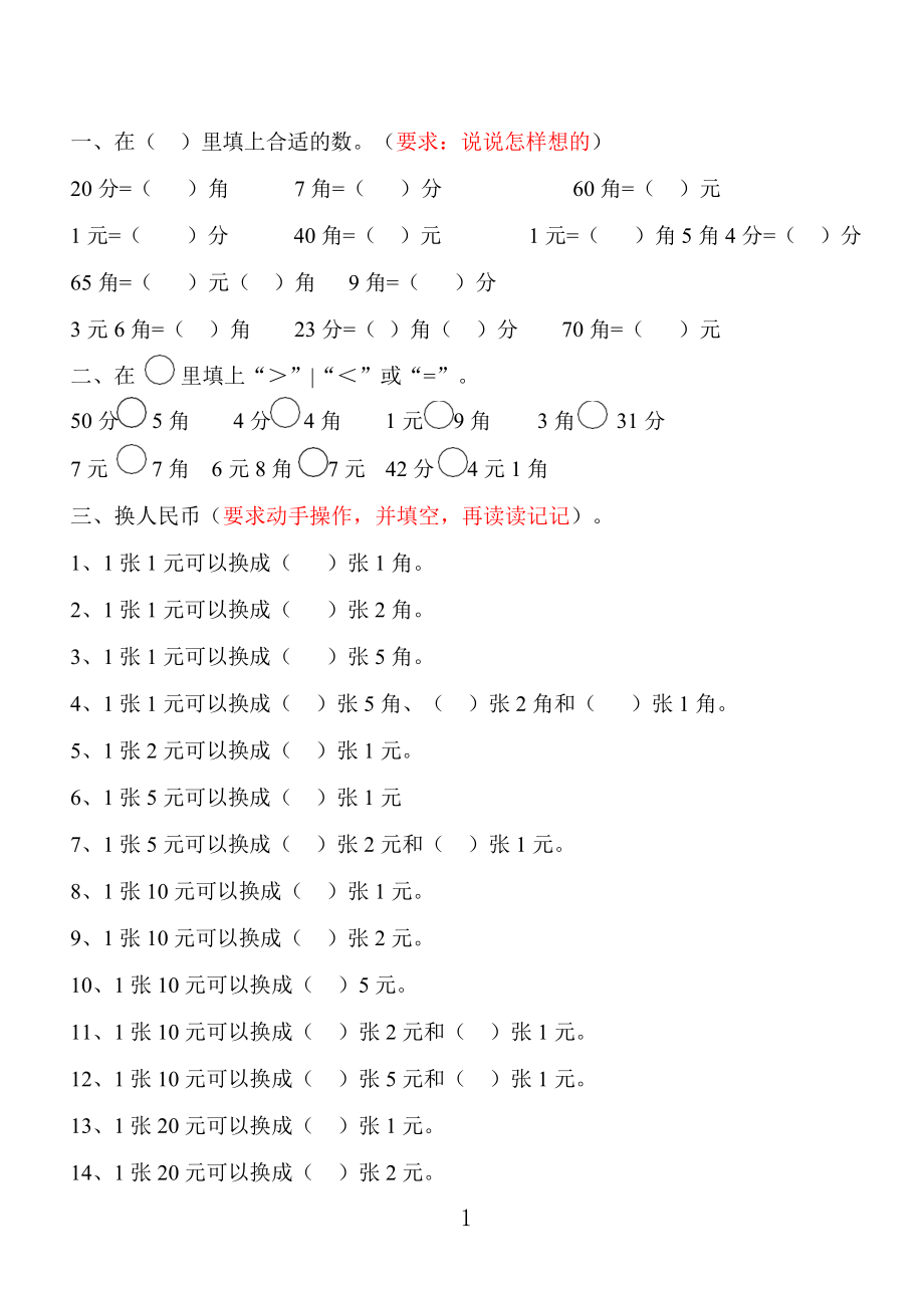 小学数学一年级上册-人民币专项训练(1).pdf_第1页