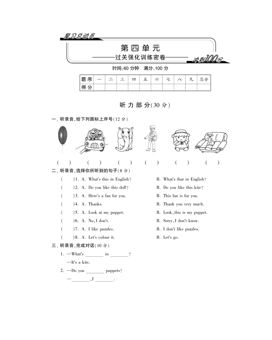 四年级上英语单元过关强化测试题-第四单元-译林版（PDF版）.pdf_第1页