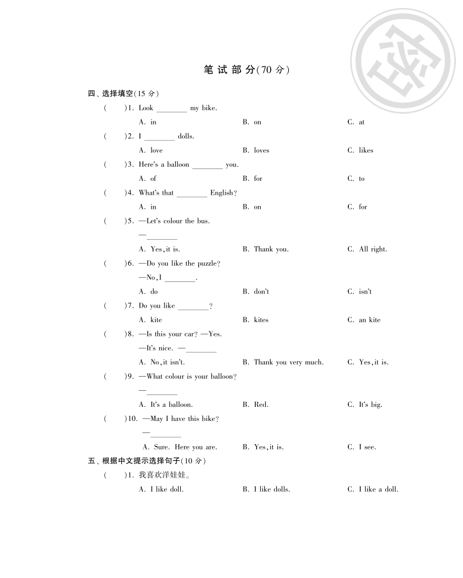 四年级上英语单元过关强化测试题-第四单元-译林版（PDF版）.pdf_第2页