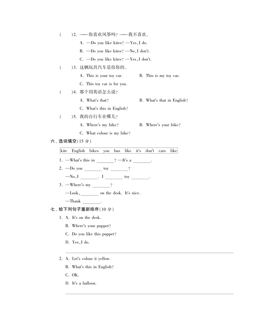 四年级上英语单元过关强化测试题-第四单元-译林版（PDF版）.pdf_第3页