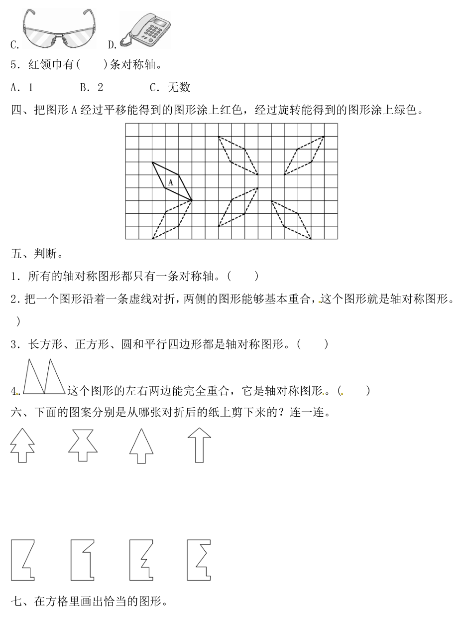 人教二年级数学下册第三单元测试题及答案.pdf_第2页