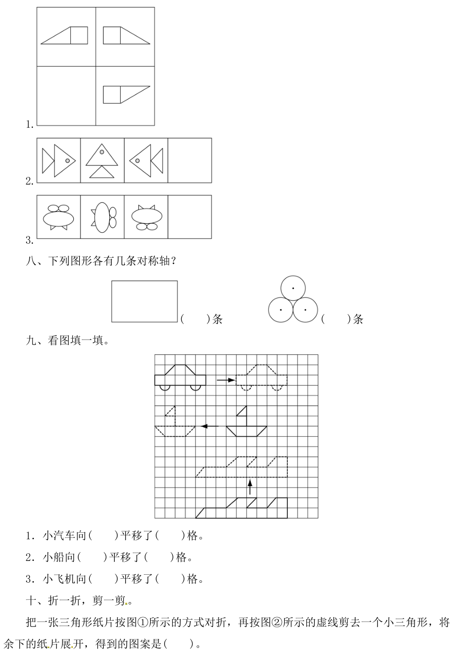 人教二年级数学下册第三单元测试题及答案.pdf_第3页