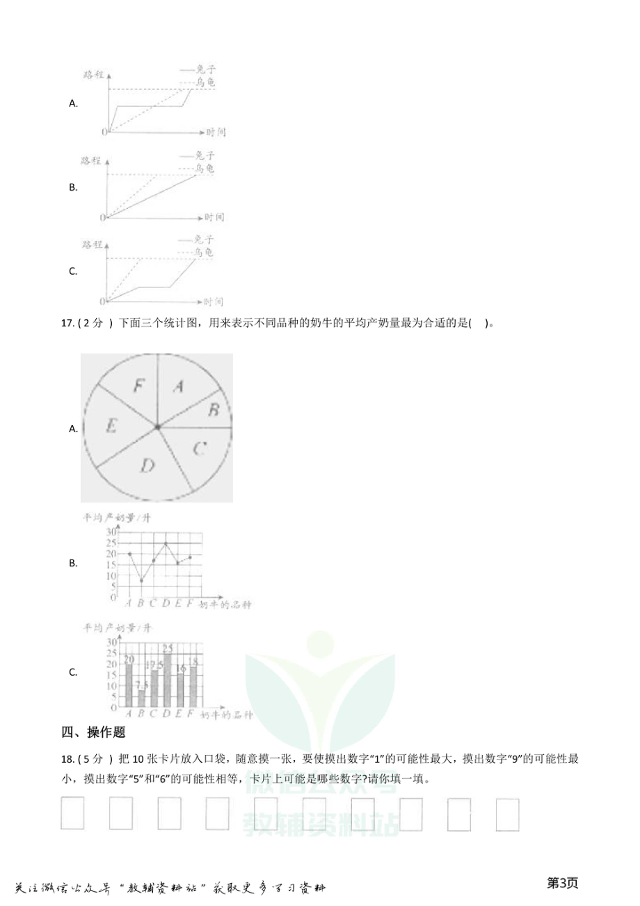 小升初数学专题统计与可能性综合卷.pdf_第3页