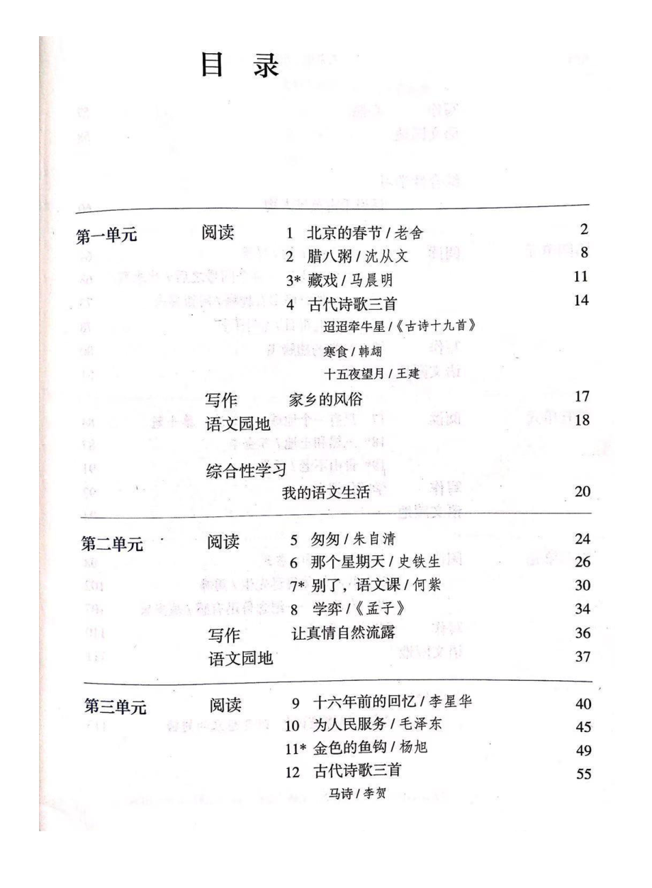 六年级下册语文部编版课堂笔记.pdf_第2页