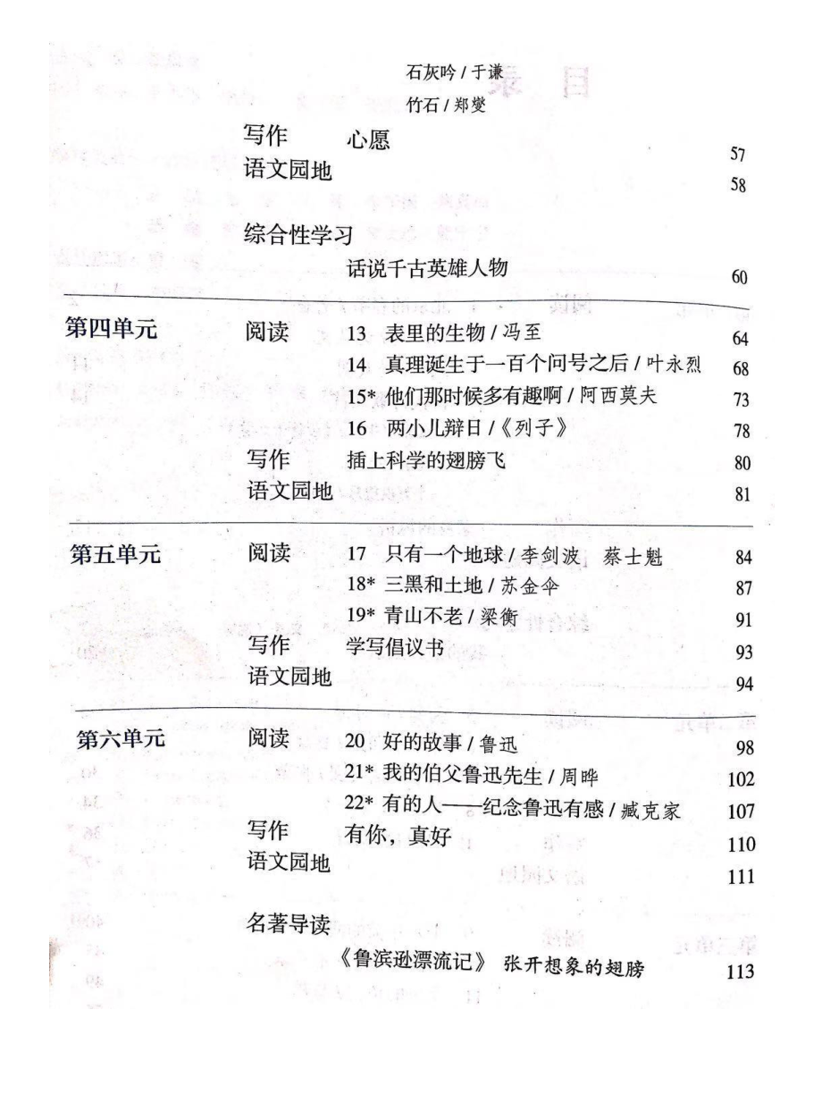 六年级下册语文部编版课堂笔记.pdf_第3页