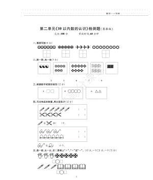 一年级上册数学试题-第2单元检测题 冀教版（PDF版无答案）.pdf