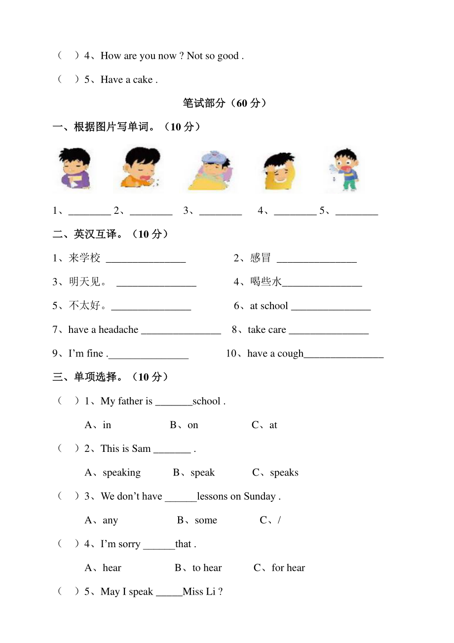 译林版四年级下册 Unit 8 How are you 单元测试卷.pdf_第2页