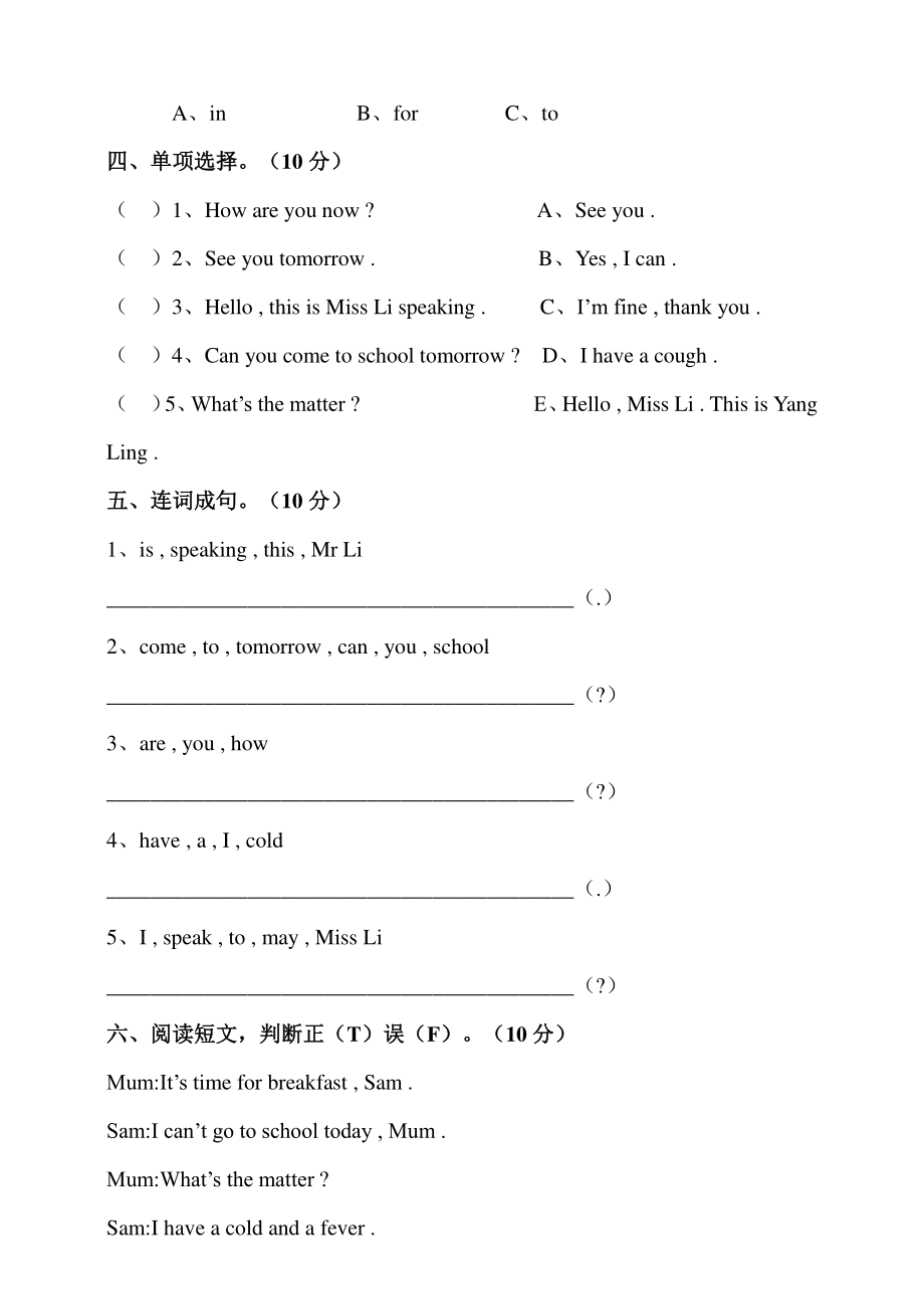 译林版四年级下册 Unit 8 How are you 单元测试卷.pdf_第3页