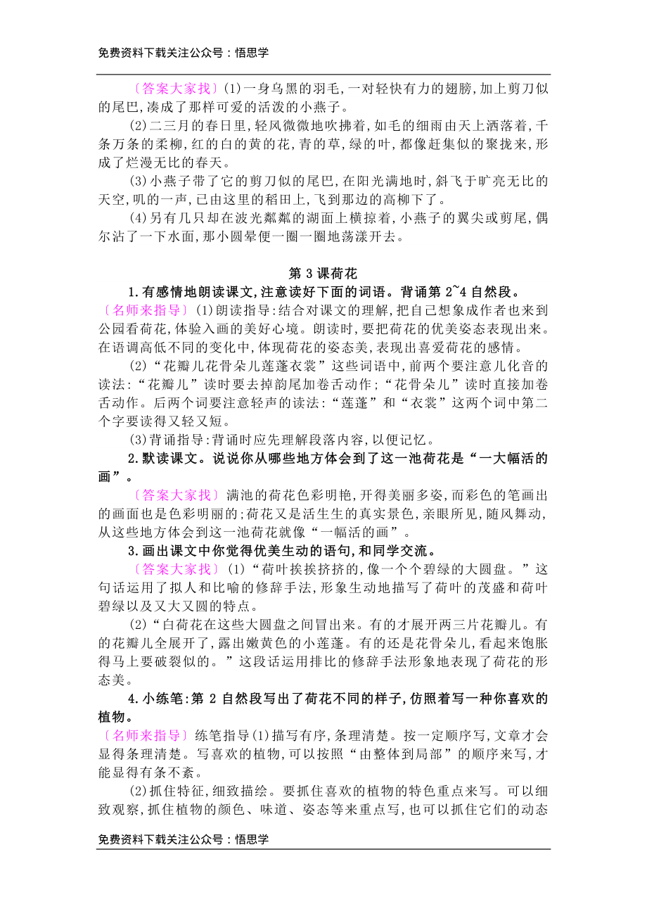 部编版三年级下册语文：课后习题参考答案.pdf_第2页