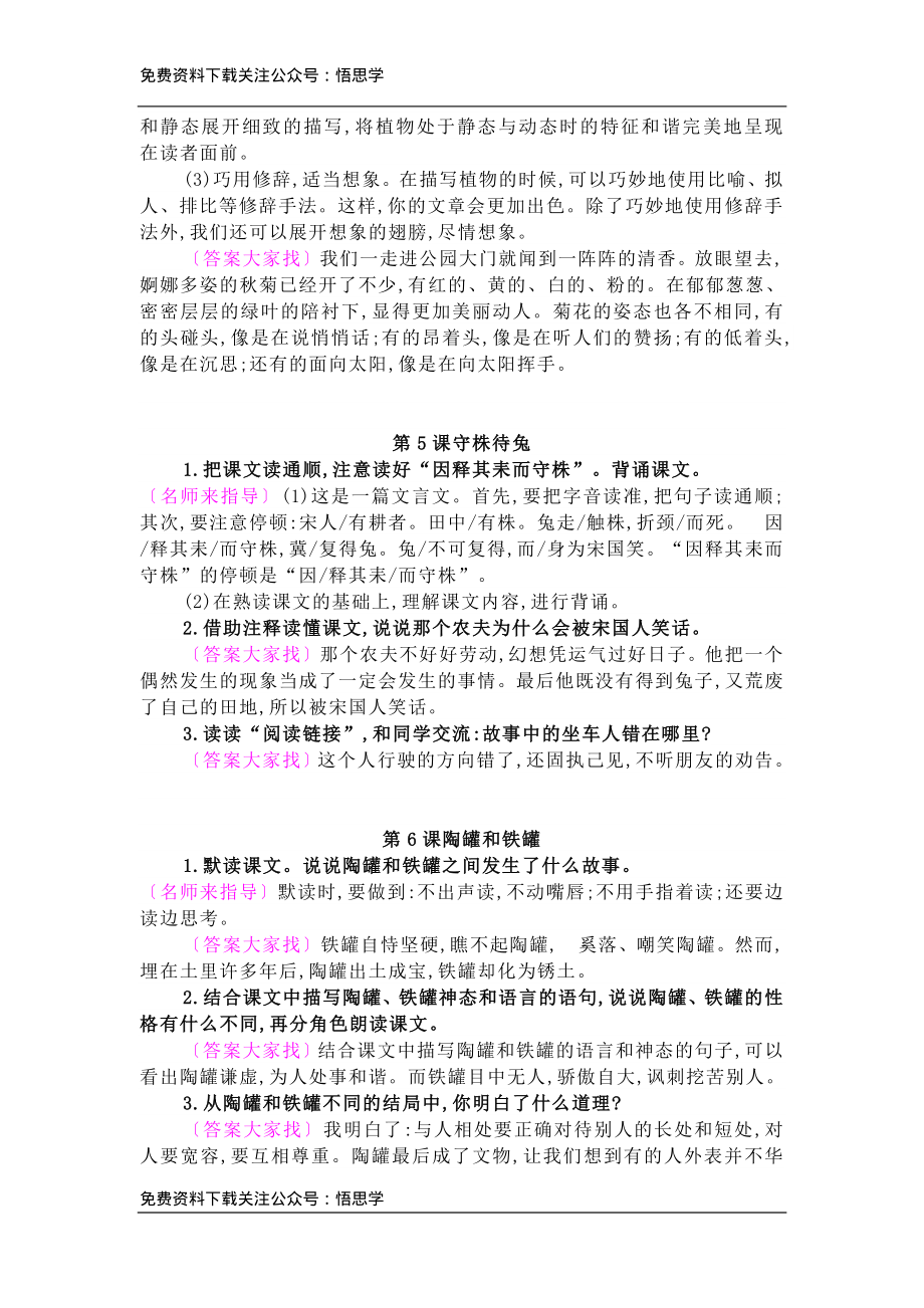 部编版三年级下册语文：课后习题参考答案.pdf_第3页