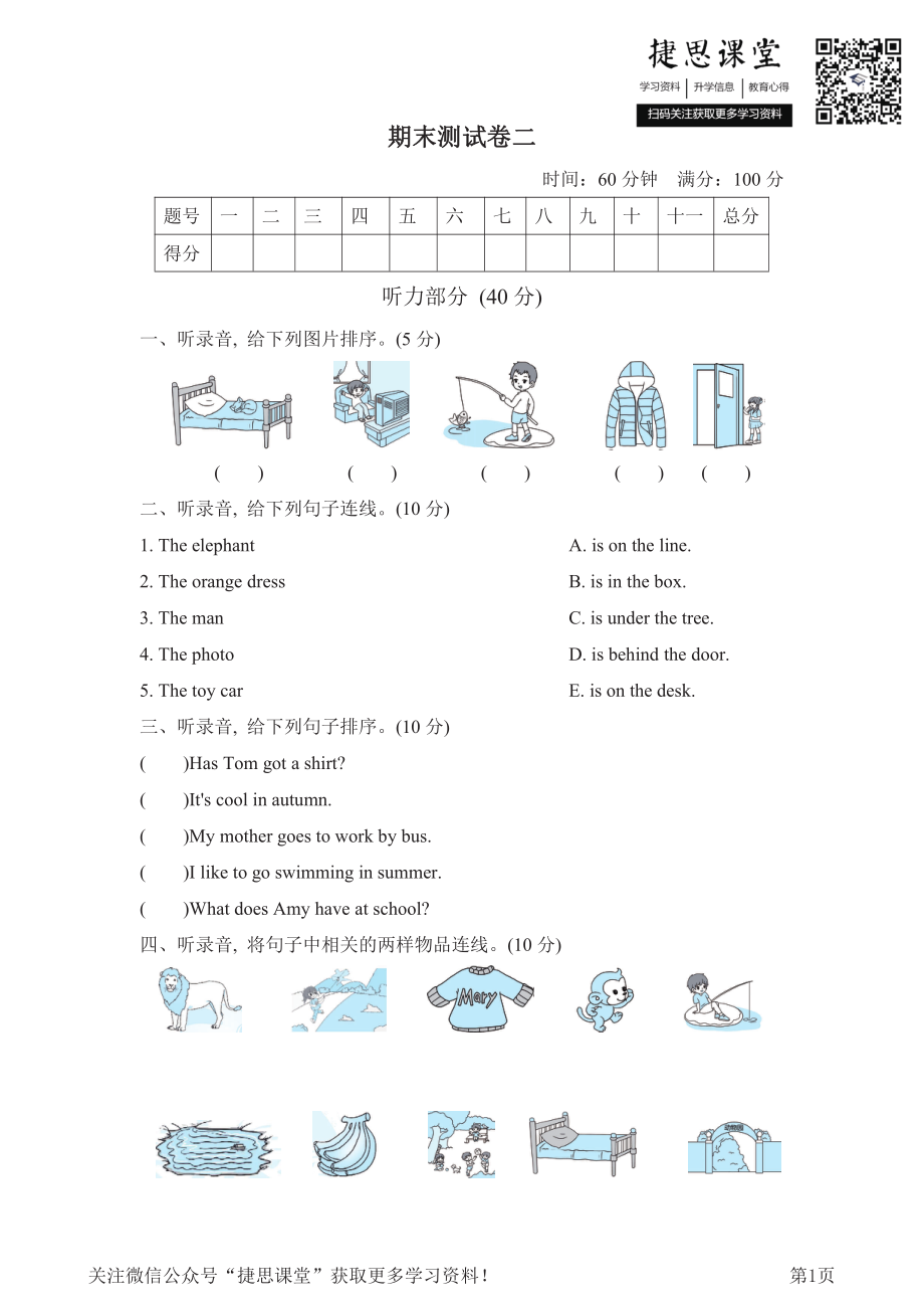 三年级下册英语外研版期末测试卷2（含答案）.pdf_第1页