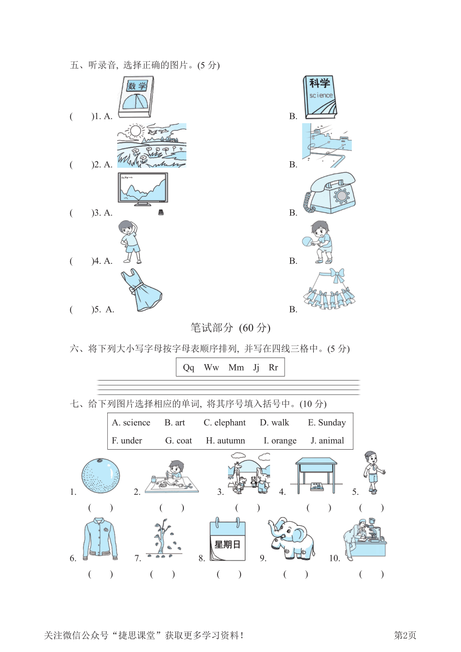 三年级下册英语外研版期末测试卷2（含答案）.pdf_第2页