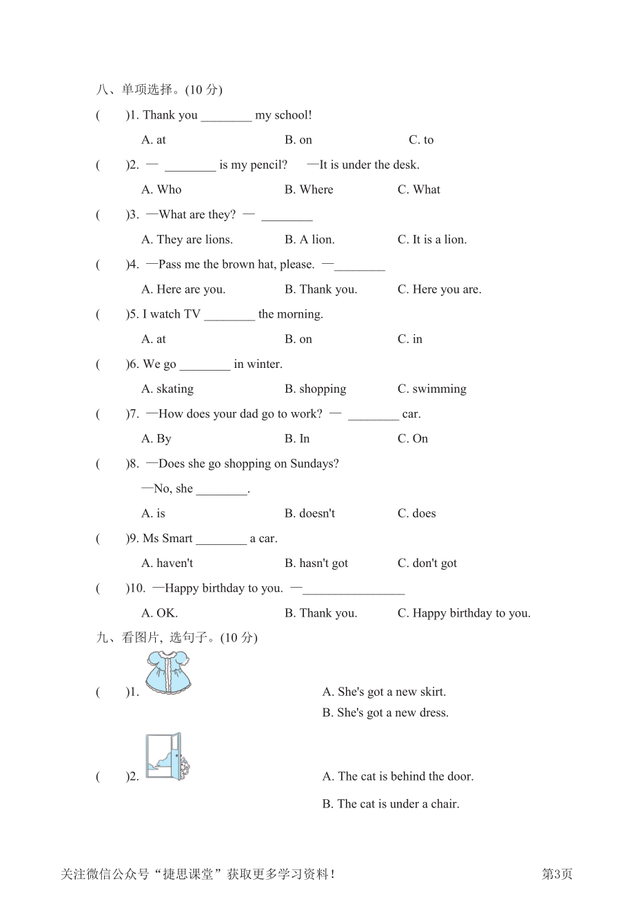 三年级下册英语外研版期末测试卷2（含答案）.pdf_第3页