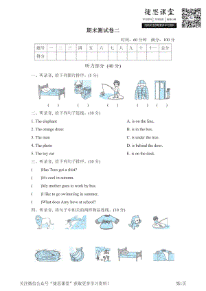 三年级下册英语外研版期末测试卷2（含答案）.pdf