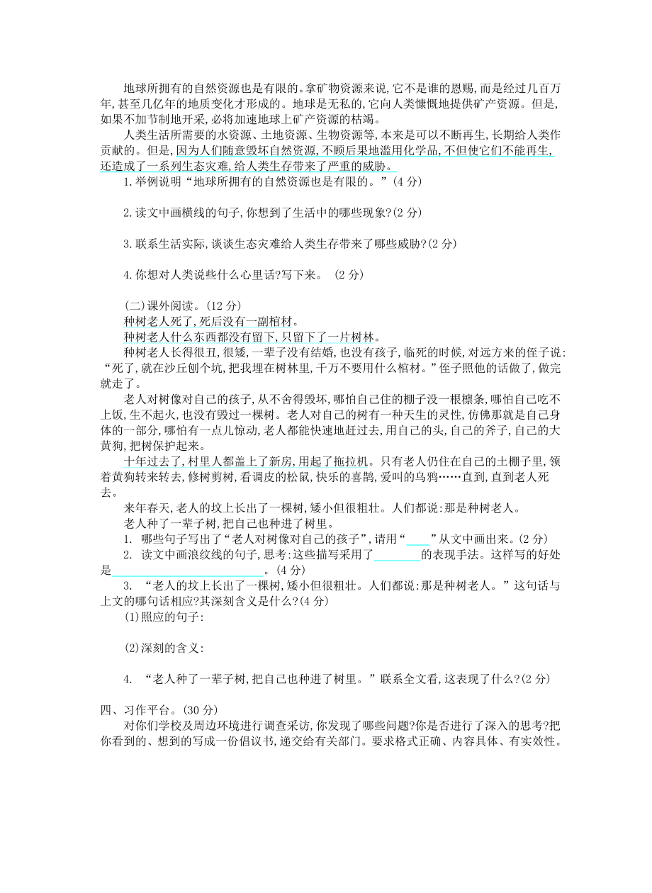 统编语文六年级上册第6单元试卷 (1).pdf_第2页