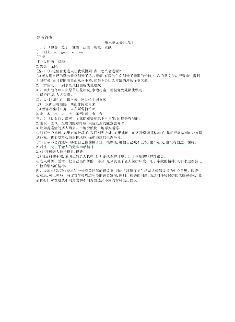 统编语文六年级上册第6单元试卷 (1).pdf_第3页