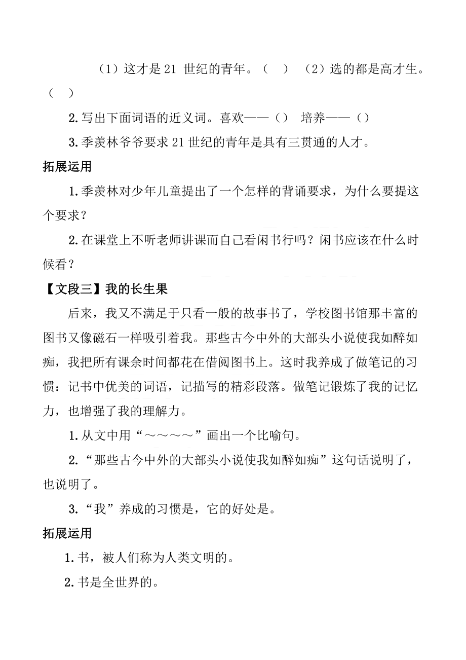 人教五年级语文上册课内阅读理解练习.pdf_第2页