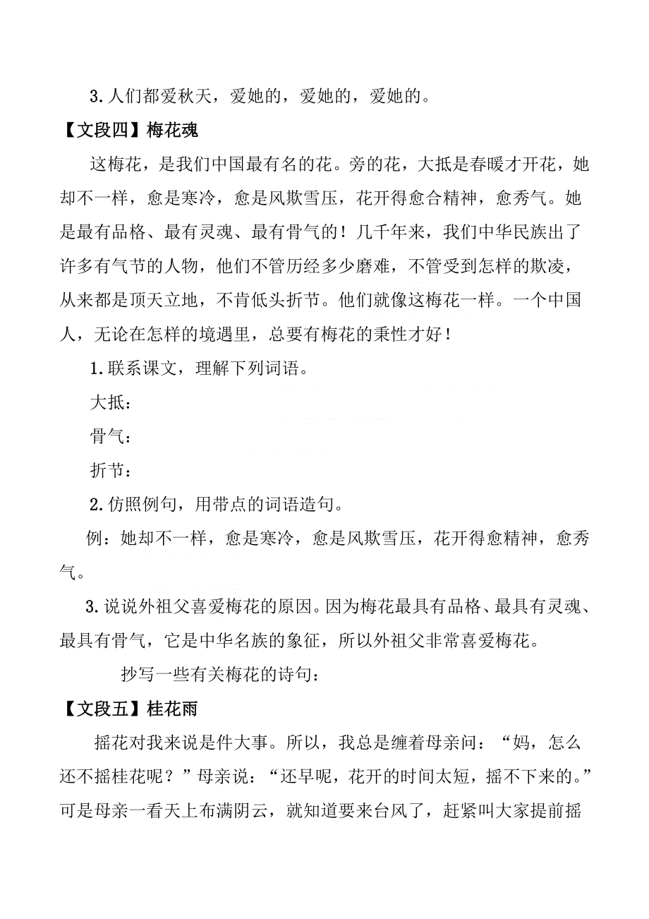 人教五年级语文上册课内阅读理解练习.pdf_第3页