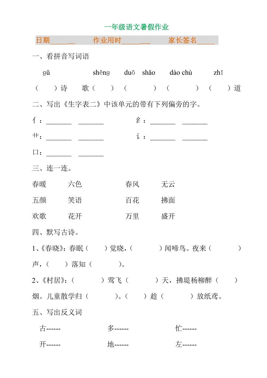 一年级语文暑假专项练习.pdf_第3页