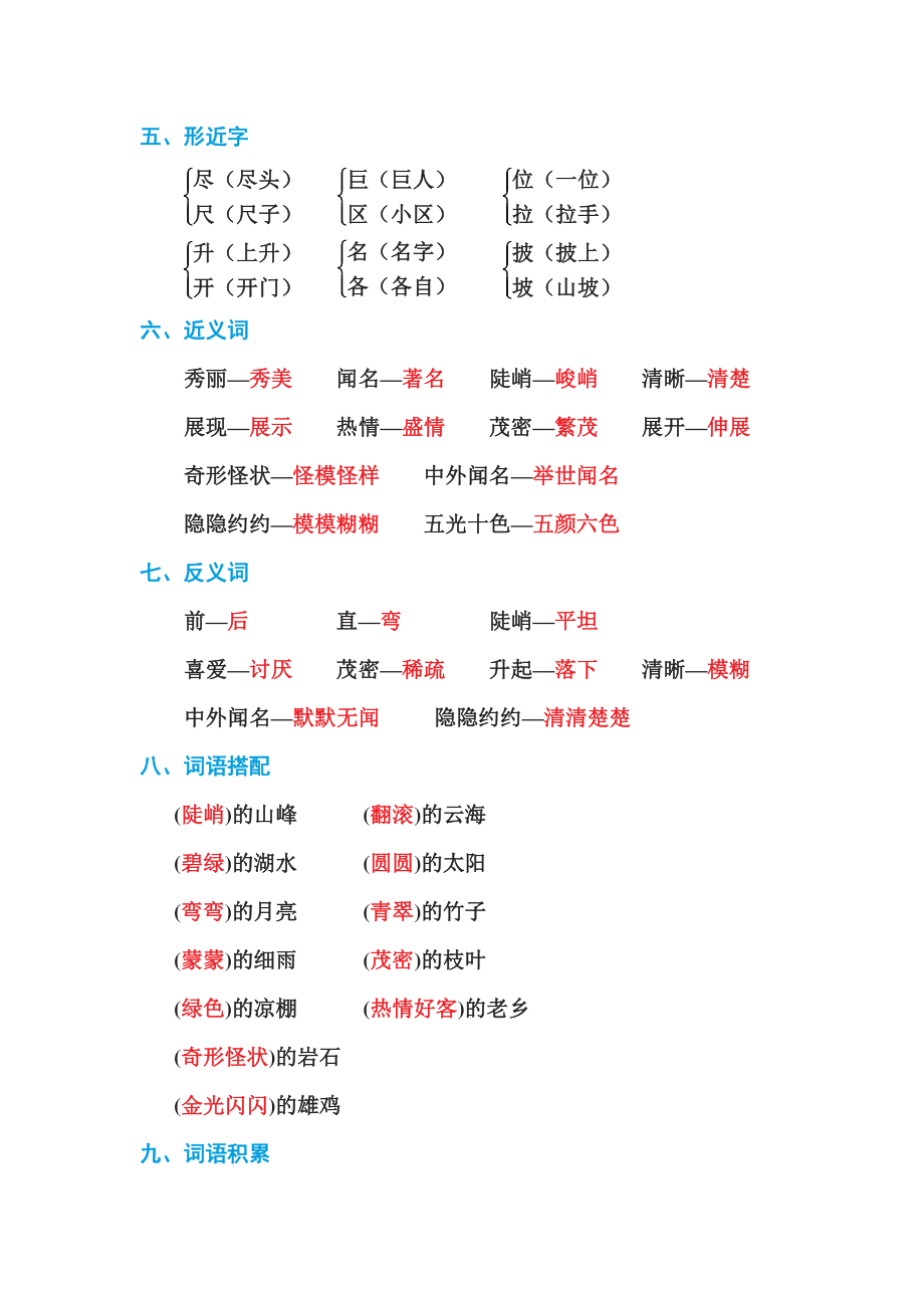 二年级语文上册第四单元 单元知识.pdf_第2页