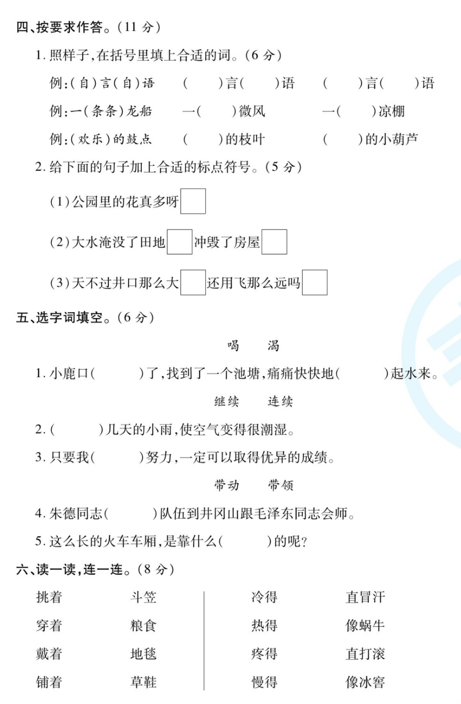 统编二上语文月考试卷（第5-6单元）含答案2.pdf_第2页