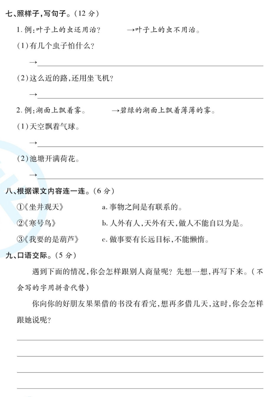 统编二上语文月考试卷（第5-6单元）含答案2.pdf_第3页