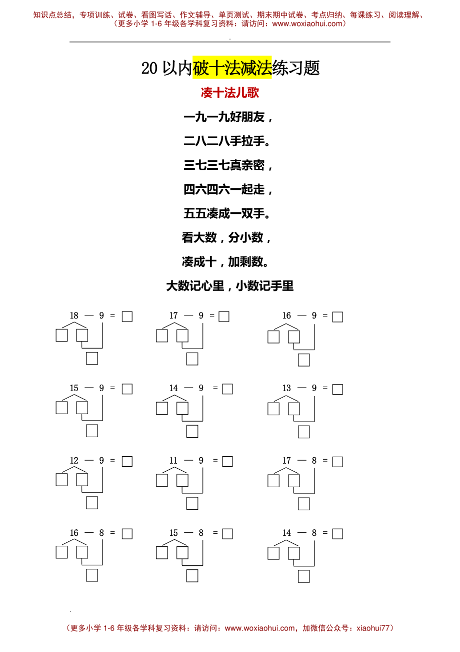 一年级数学20以内破十法减法练习题(1).pdf_第1页