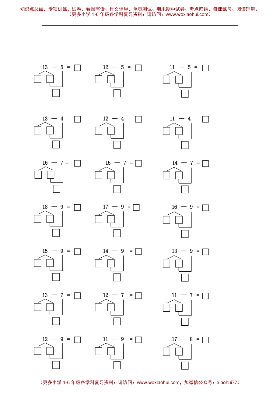 一年级数学20以内破十法减法练习题(1).pdf_第3页