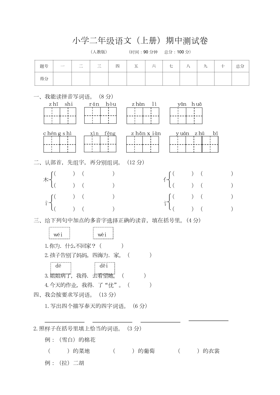 部编版语文二年级（上）期中测试卷13（含答案）.pdf_第1页