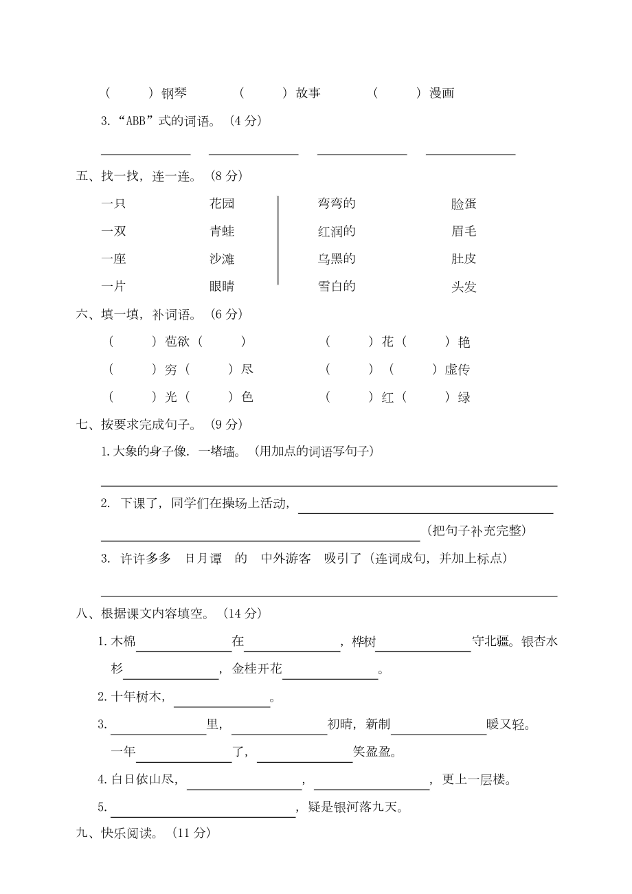 部编版语文二年级（上）期中测试卷13（含答案）.pdf_第2页